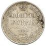 1 рубль 1853 года