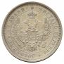 25 kopecks 1853 year