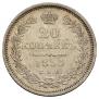 20 kopecks 1853 year
