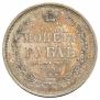 1 rouble 1854 year