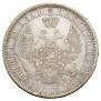 1 rouble 1854 year