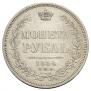 1 rouble 1854 year