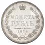 1 rouble 1854 year