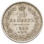 20 kopecks 1855 year