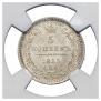 5 kopecks 1855 year