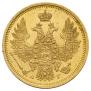 5 roubles 1856 year