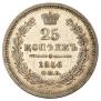 25 копеек 1856 года
