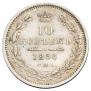 10 kopecks 1856 year