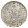 25 kopecks 1858 year