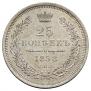 25 kopecks 1858 year