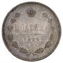 Полтина 1859 года