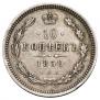 10 kopecks 1859 year