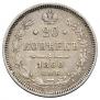20 копеек 1860 года