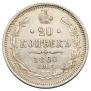 20 kopecks 1860 year