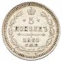 5 kopecks 1861 year