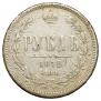1 rouble 1872 year
