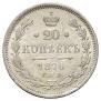 20 kopecks 1874 year