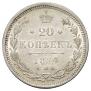 20 kopecks 1874 year