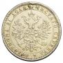 1 rouble 1876 year