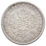 1 rouble 1876 year