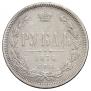 1 rouble 1876 year