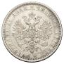 1 рубль 1877 года