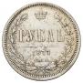 1 рубль 1877 года