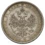 1 рубль 1877 года