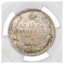 25 копеек 1877 года