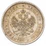 25 копеек 1877 года