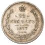 25 копеек 1877 года