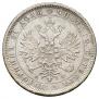 1 rouble 1880 year
