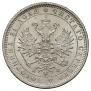 1 rouble 1880 year