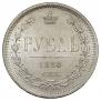 1 rouble 1880 year