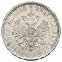 1 rouble 1884 year