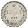 1 rouble 1884 year