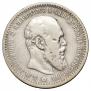 1 rouble 1891 year
