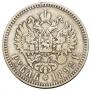 1 рубль 1892 года