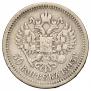 50 копеек 1893 года