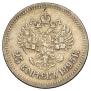 25 kopecks 1895 year
