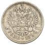 1 rouble 1896 year