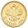 10 рублей 1899 года