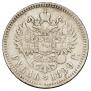 1 rouble 1899 year