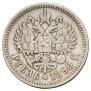 1 rouble 1899 year