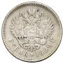 1 rouble 1899 year