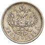 1 rouble 1899 year