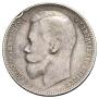 1 rouble 1899 year