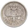 1 rouble 1899 year