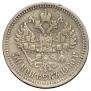 50 kopecks 1900 year