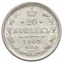20 kopecks 1903 year